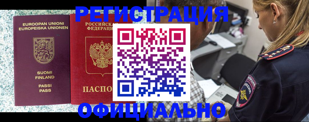 временная регистрация для школы в Симферополе