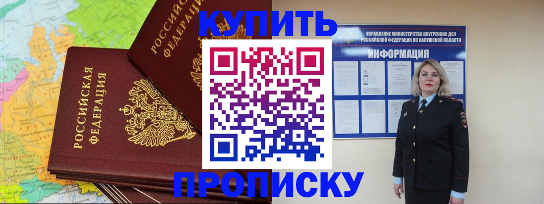 прописка ребенка в Симферополе