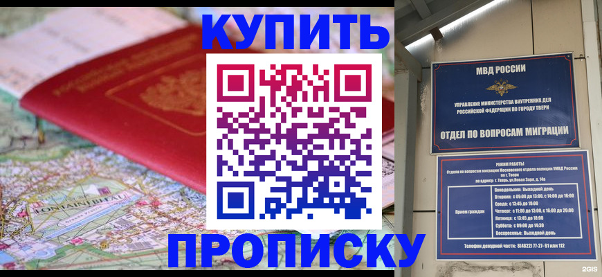 прописка для школы в Симферополе